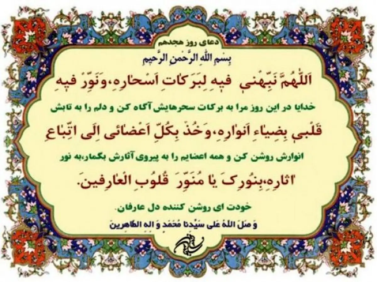 صوت | دعای روز هجدهم ماه مبارک رمضان + شرح