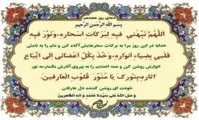 صوت | دعای روز هجدهم ماه مبارک رمضان + شرح