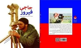 «حاجی فیروز» به چاپ رسید