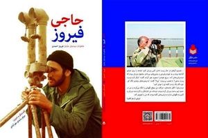 «حاجی فیروز» به چاپ رسید