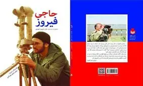 «حاجی فیروز» به چاپ رسید