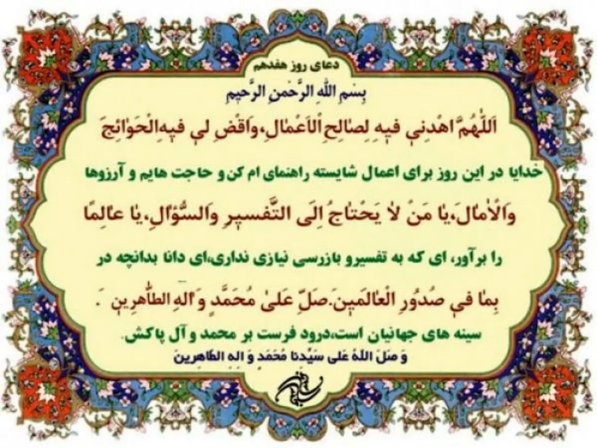 صوت | دعای روز هفدهم ماه مبارک رمضان + شرح