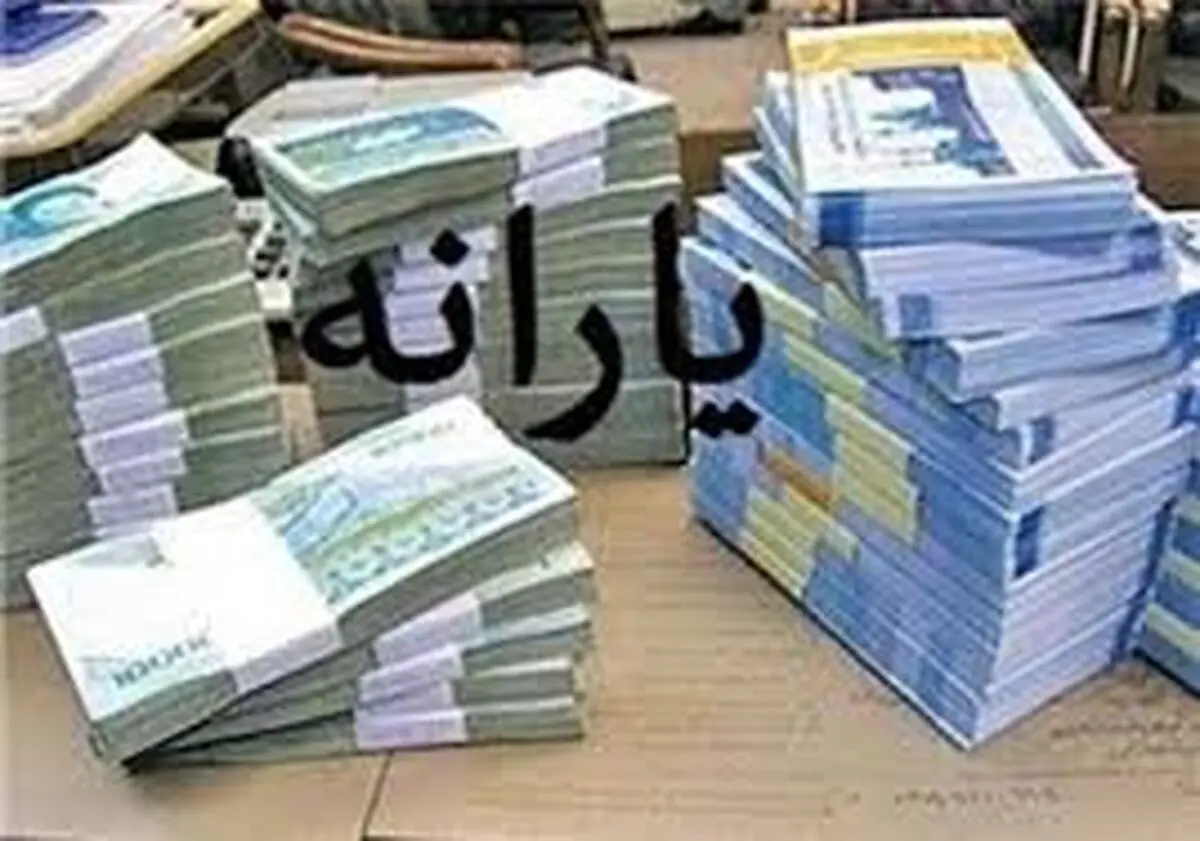 امشب یارانه چه کسانی قطع می شود؟