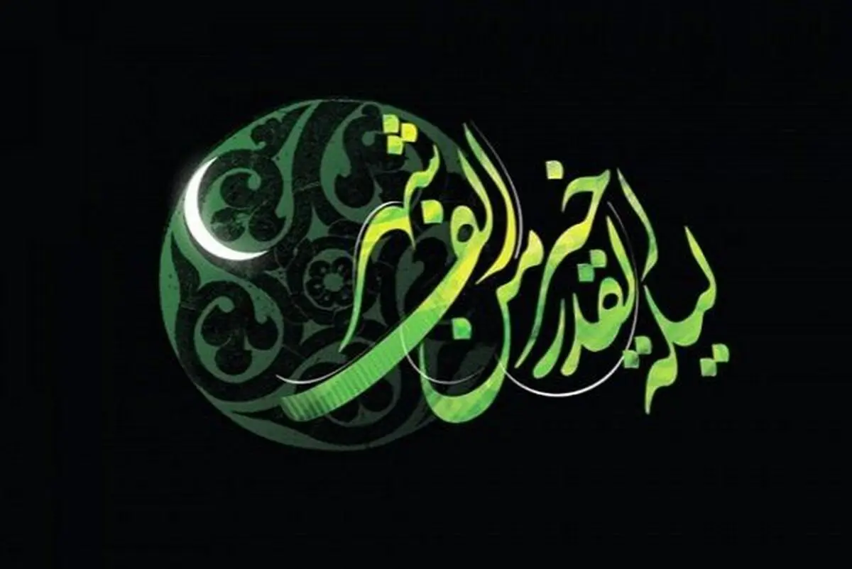 راز شب قدر