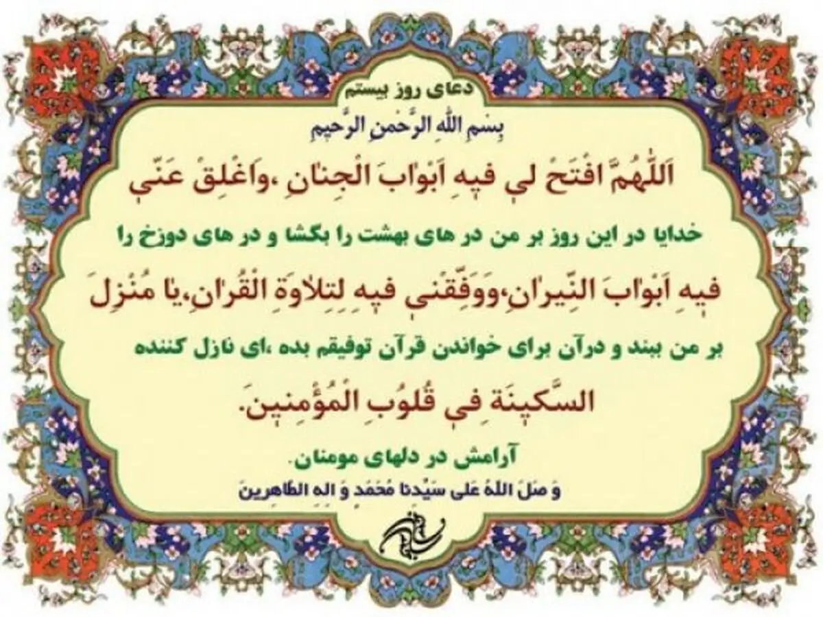 صوت | دعای روز بیستم ماه مبارک رمضان + شرح