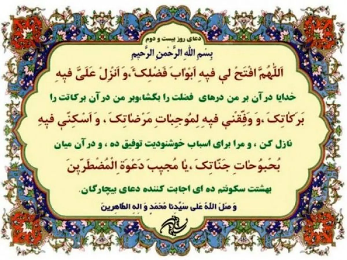 صوت | دعای روز بیست و دوم ماه مبارک رمضان + شرح