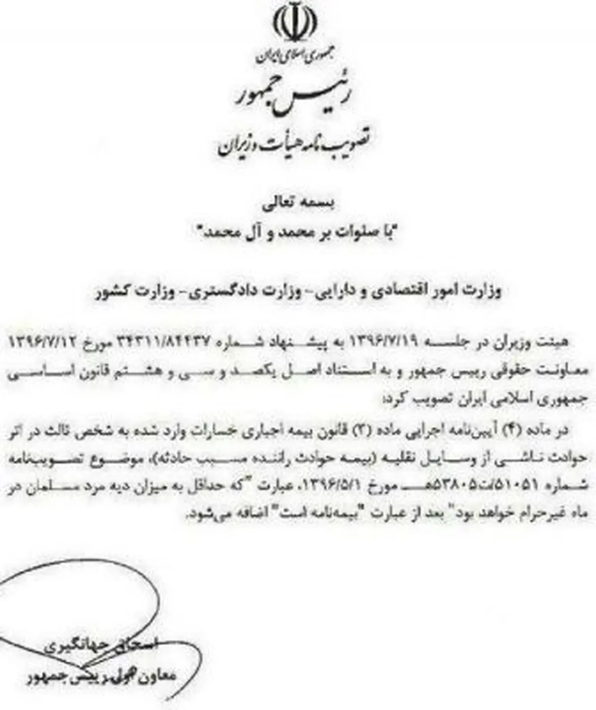 آیین نامه بیمه اجباری شخص ثالث تغییر کرد