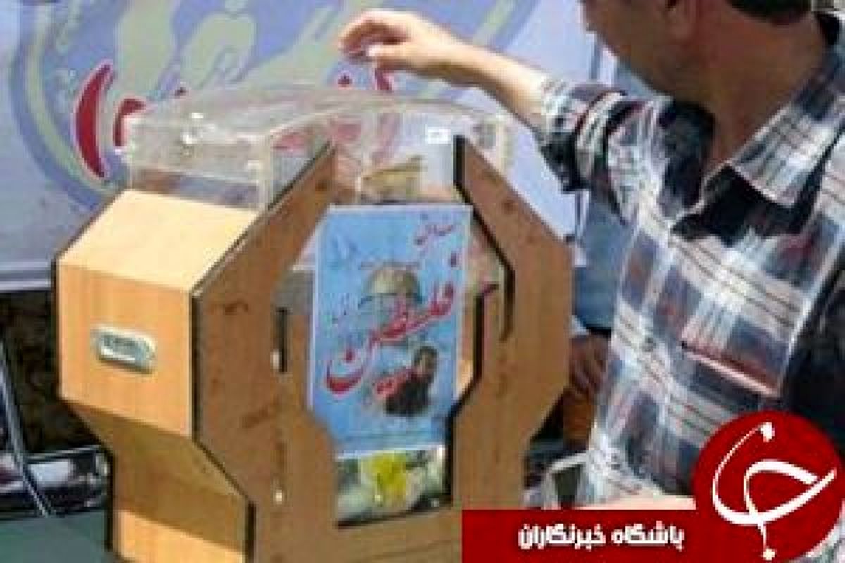 کمکهای داوطلبانه پای صندوقهای صدقات مخصوص مردم مظلوم فلسطین