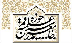 قول مساعد لاریجانی به جامعه مدرسین برای رفع نگرانی آنان از لایحه FATF