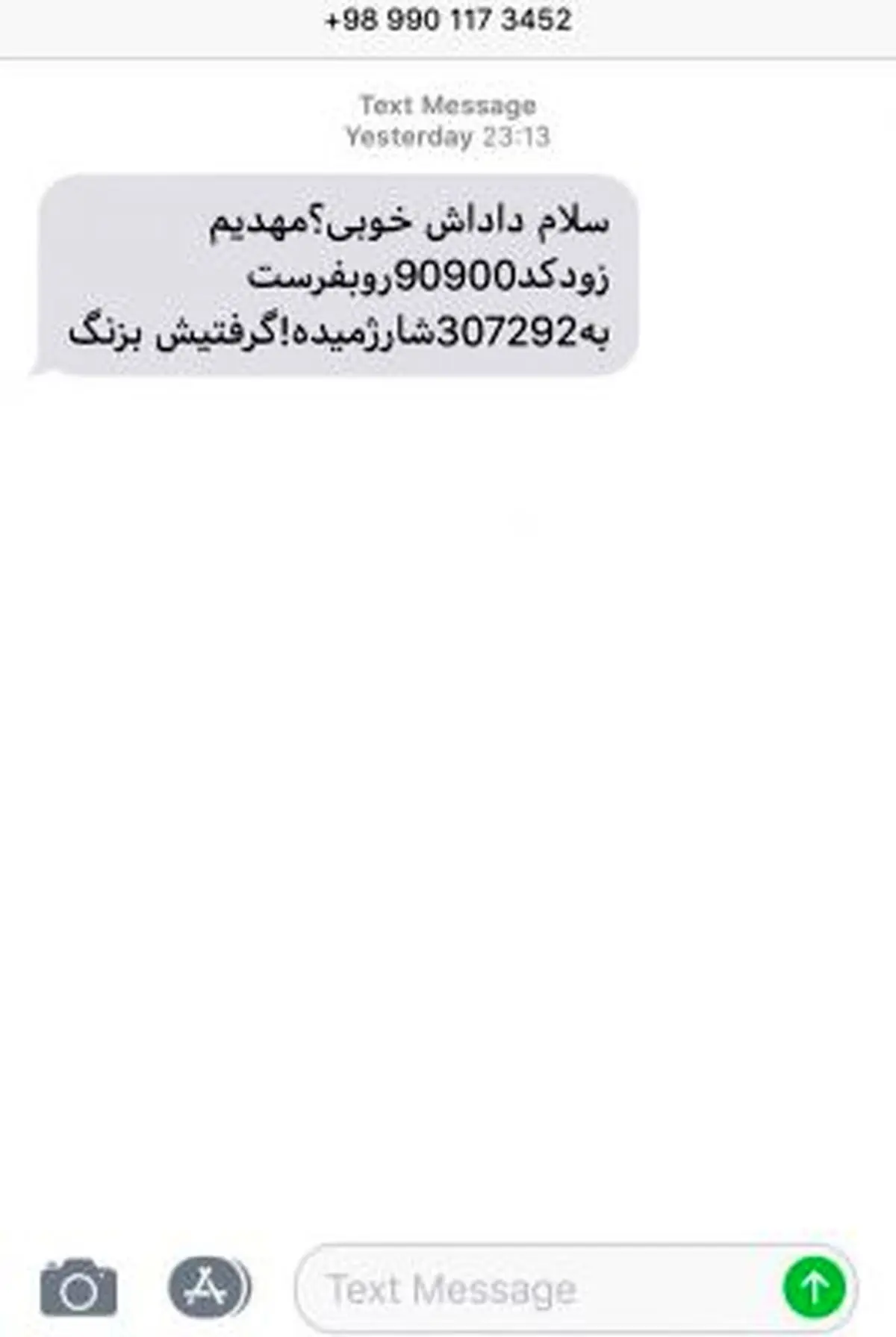 پیامکهایی با هدف اخاذی از مردم