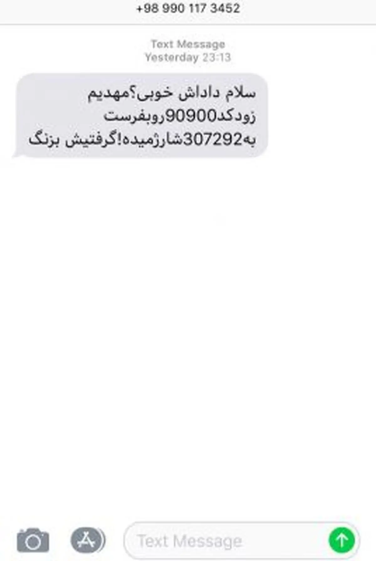 پیامکهایی با هدف اخاذی از مردم