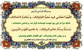 صوت | دعای روز بیست و پنجم ماه مبارک رمضان + شرح