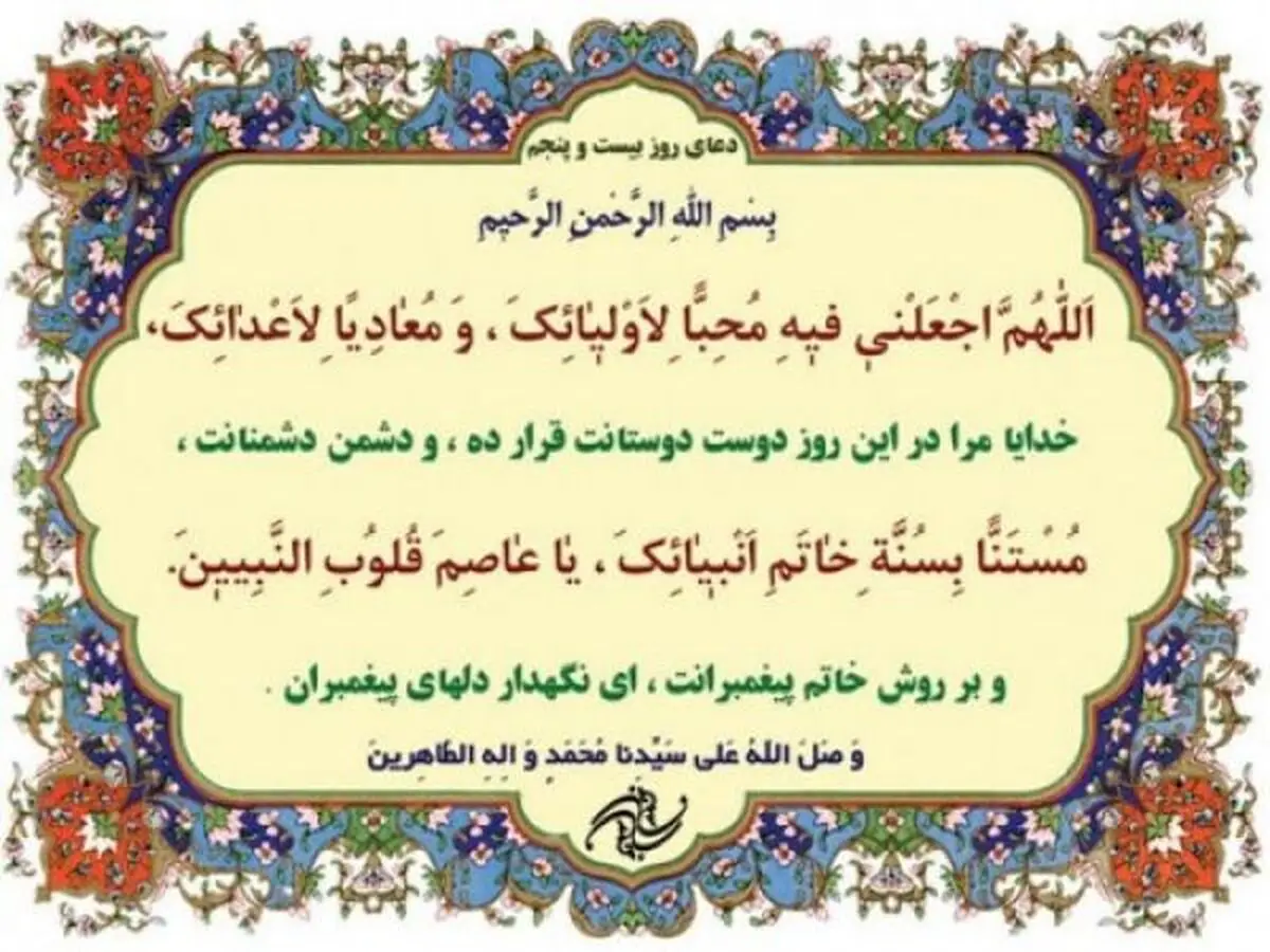 صوت | دعای روز بیست و پنجم ماه مبارک رمضان + شرح