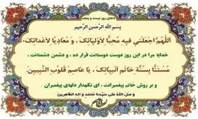 صوت | دعای روز بیست و پنجم ماه مبارک رمضان + شرح