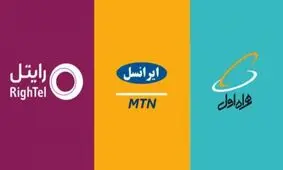 مشکلات خدمات اپراتورهای تلفن همراه