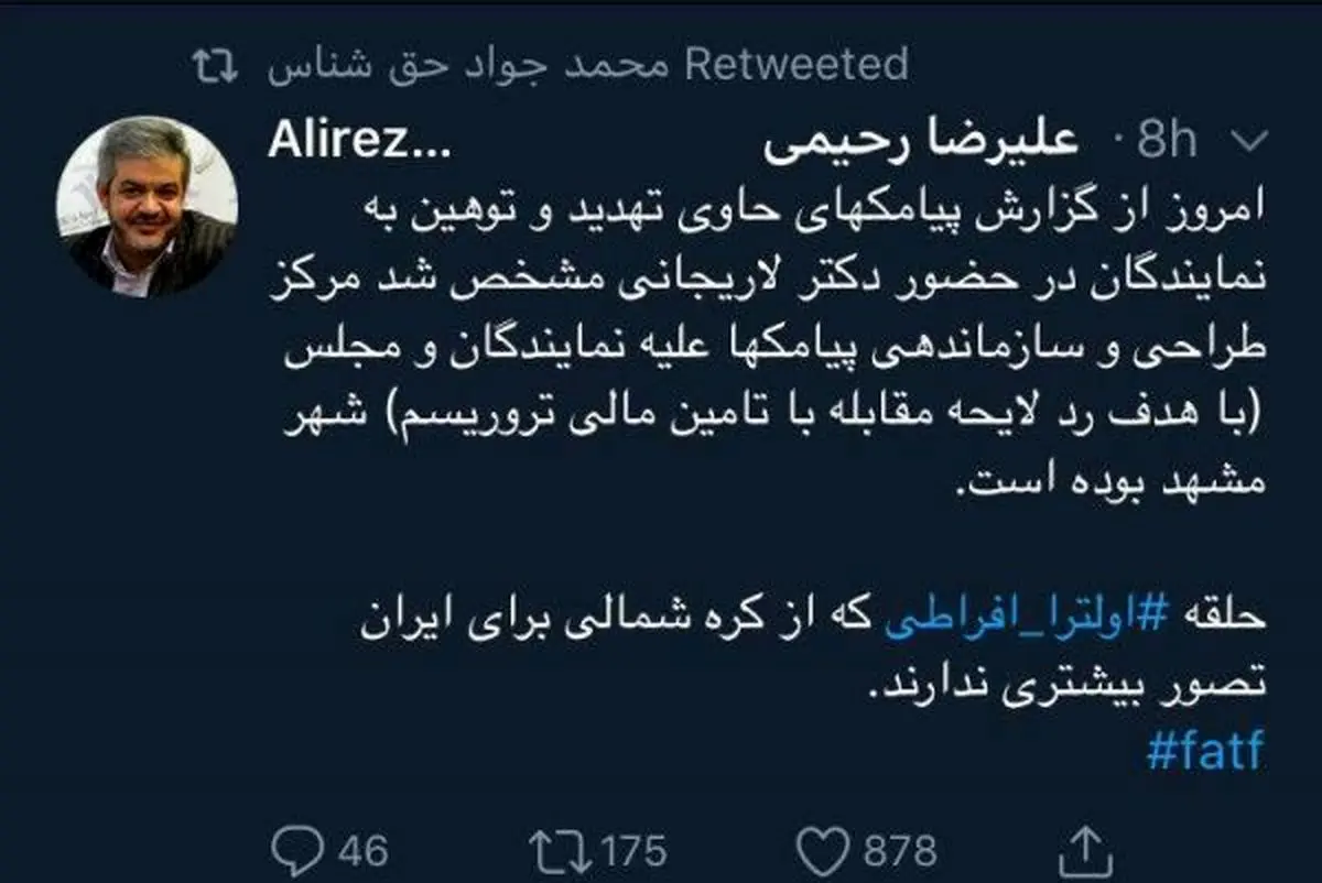 مشهد؛ مرکز طراحی پیامک‎های تهدید آمیز به نمایندگان علیه FATF