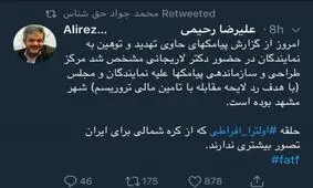 مشهد؛ مرکز طراحی پیامک‎های تهدید آمیز به نمایندگان علیه FATF