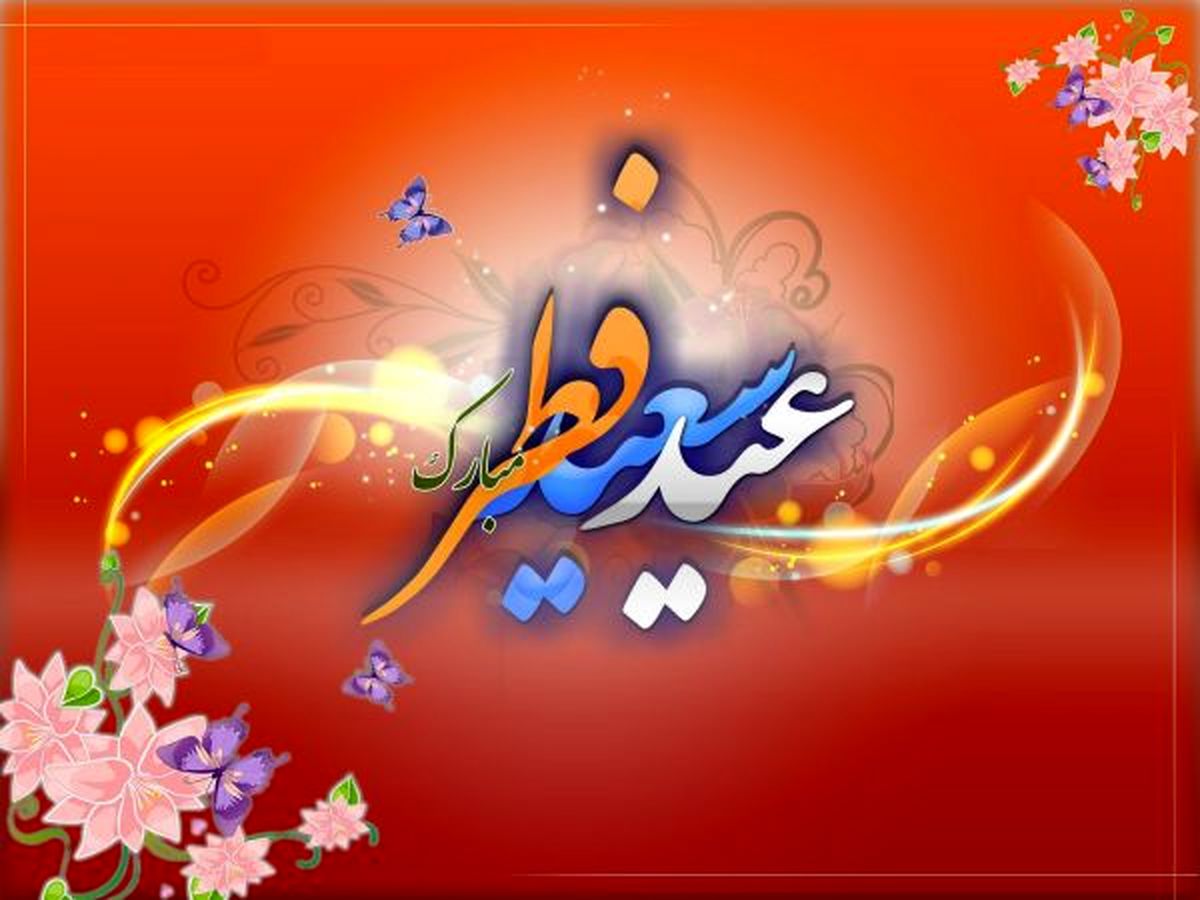 جمعه به احتمال زیاد عید سعید فطر است