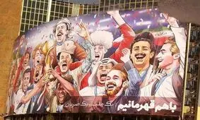 کج سلیقگی و نادیده گرفتن ۵۰ درصد از جامعه در بیلبورد جام جهانی