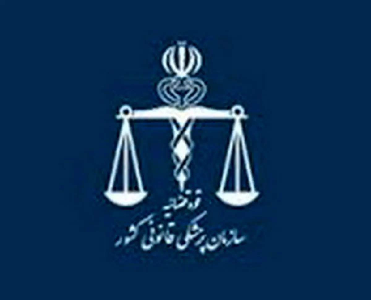 با ظاهر خون‌آلود به پزشکی قانونی مراجعه نکنید