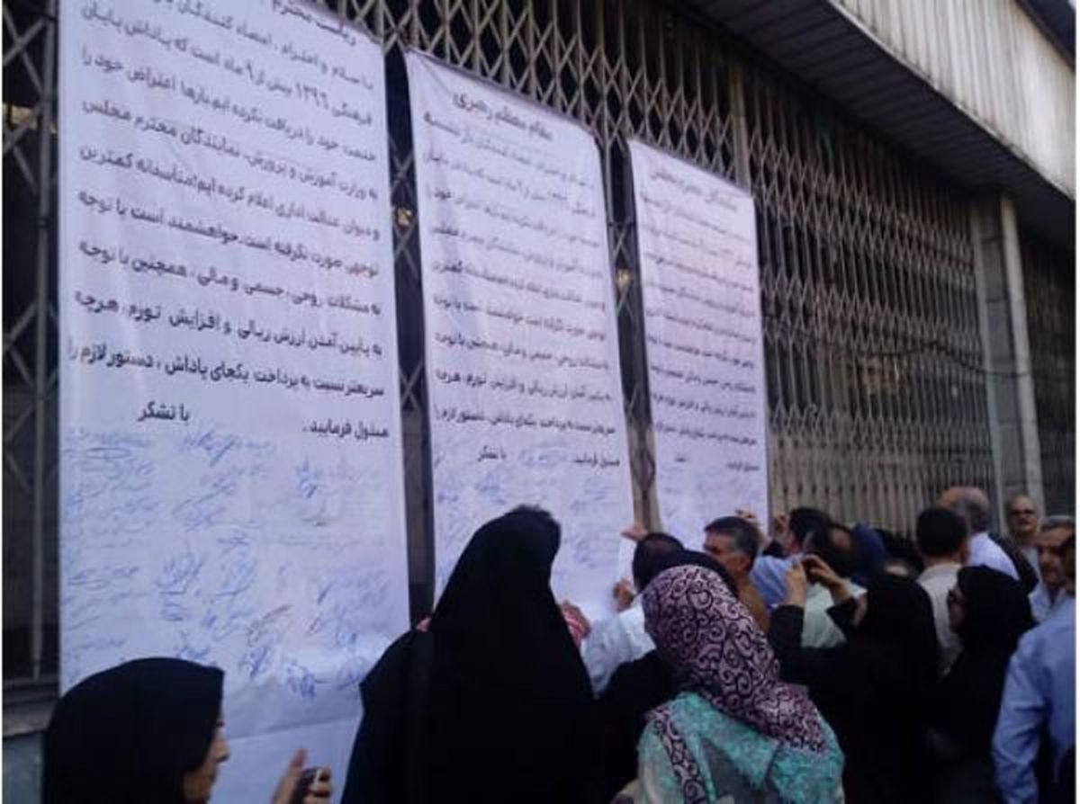 تجمع اعتراضی بازنشستگان فرهنگی مقابل وزارت آموزش و پرورش