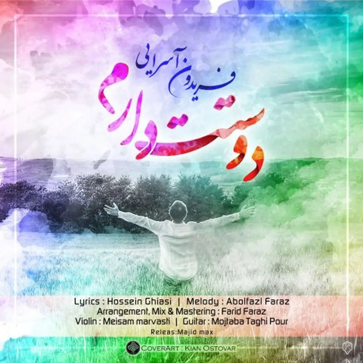 "دوستت دارم" فریدون آسرایی را بشنوید