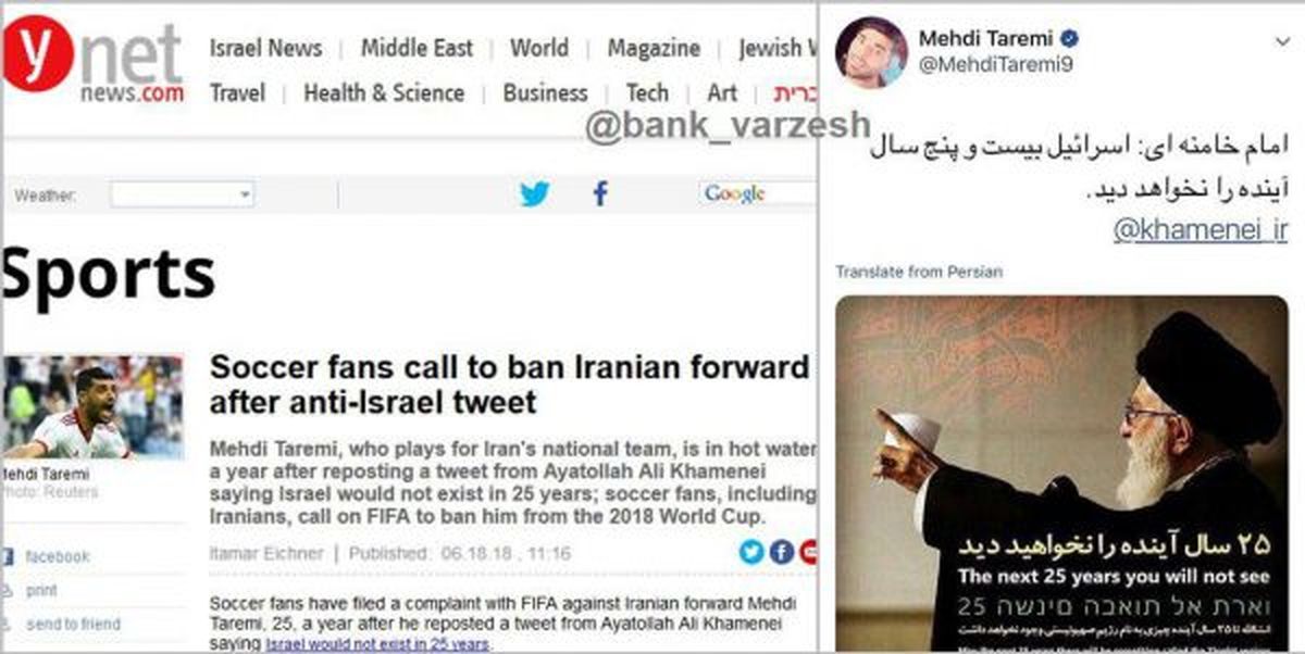 جنجال روزنامه اسراییلی علیه طارمی/ مهاجم ایران باید از جامجهانی محروم شود!