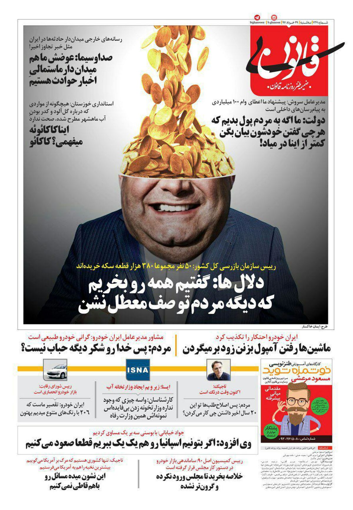 متلک طنز "بی‌قانون" به دلالان سکه