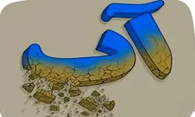 قطعی‌های مکرر آب در بخش جلیل آباد پیشوا