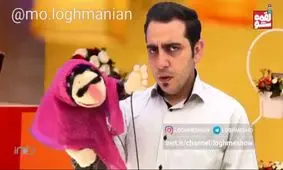 دابسمش لقمه از معصومه ابتکار