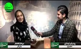 پیش‌بینی مهناز افشار از قهرمان جام جهانی/ بعد از گل تیم ملی، کلی جیغ خوشحالی زدم!/ قدر کی‌روش را بدانیم/ بازیکنان تیم ملی عاشق کی‌روش هستند/ نگاه سلیقه‌ای به بازیکنان تیم ملی نداشته باشیم