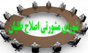 واکنش رئیس دولت اصلاحات به نامه برخی از فعالان اصلاح طلب در خصوص مذاکره با آمریکا