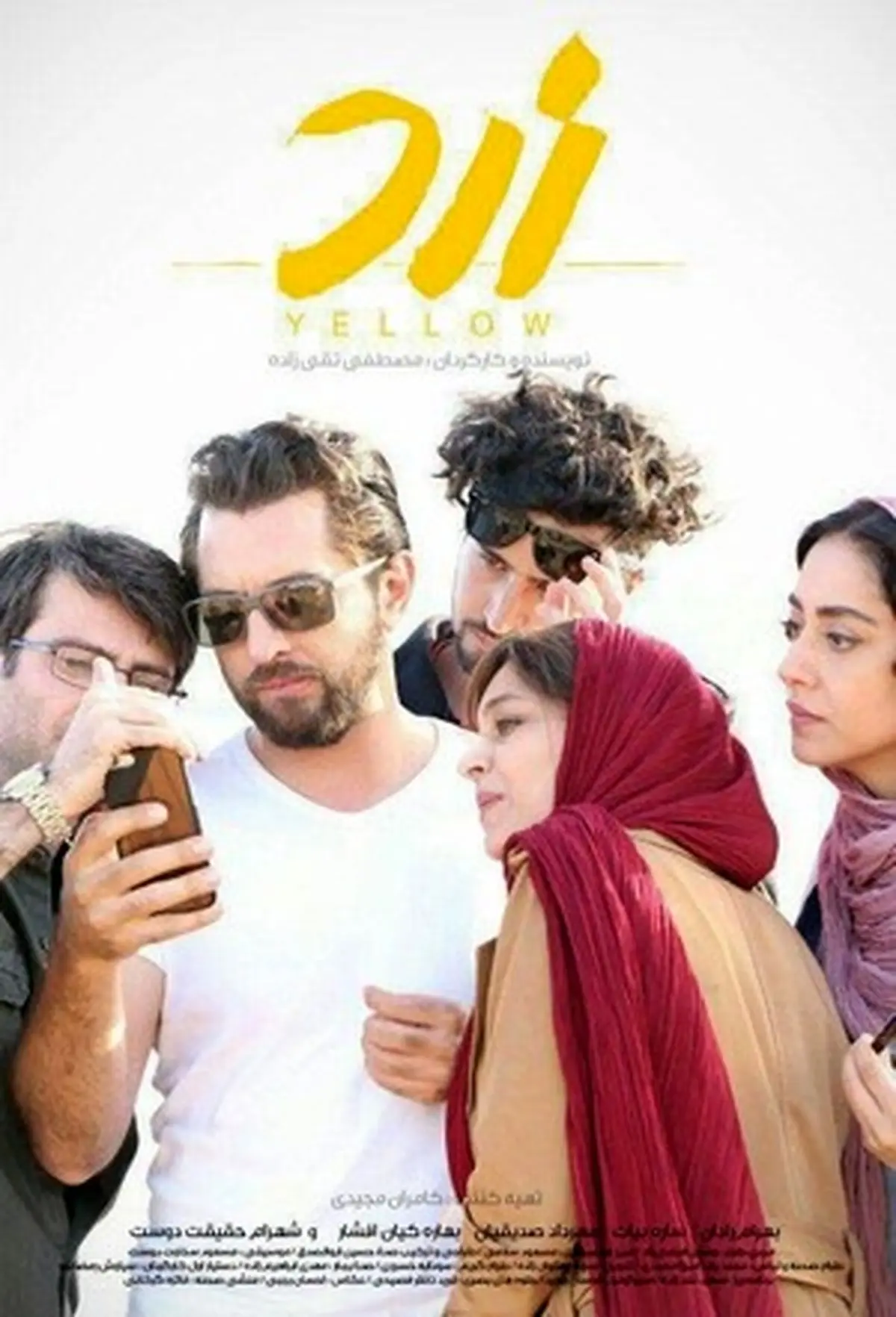 "زرد" تا دو هفته دیگر به شبکه نمایش خانگی می‌آید