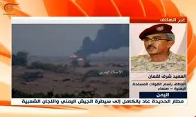 فرودگاه «الحدیده» در کنترل ارتش و کمیته‌های مردمی است