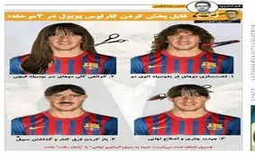 در حاشیه لغو حضور کارلوس پویول در صداوسیما