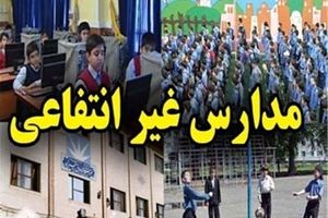 شهریه‌های غیرمتعارف مدارس غیرانتفاعی زیر ذره‌بین مجلس
