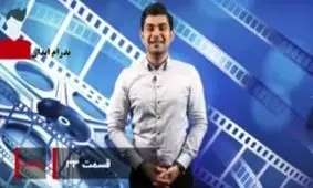 از حال و هوای فوتبالی سینماها چه خبر؟/ دردسری به نام حق پخش تلویزیونی مسابقات جام جهانی!/ پشت پرده تقسیم پول فروش سینماها