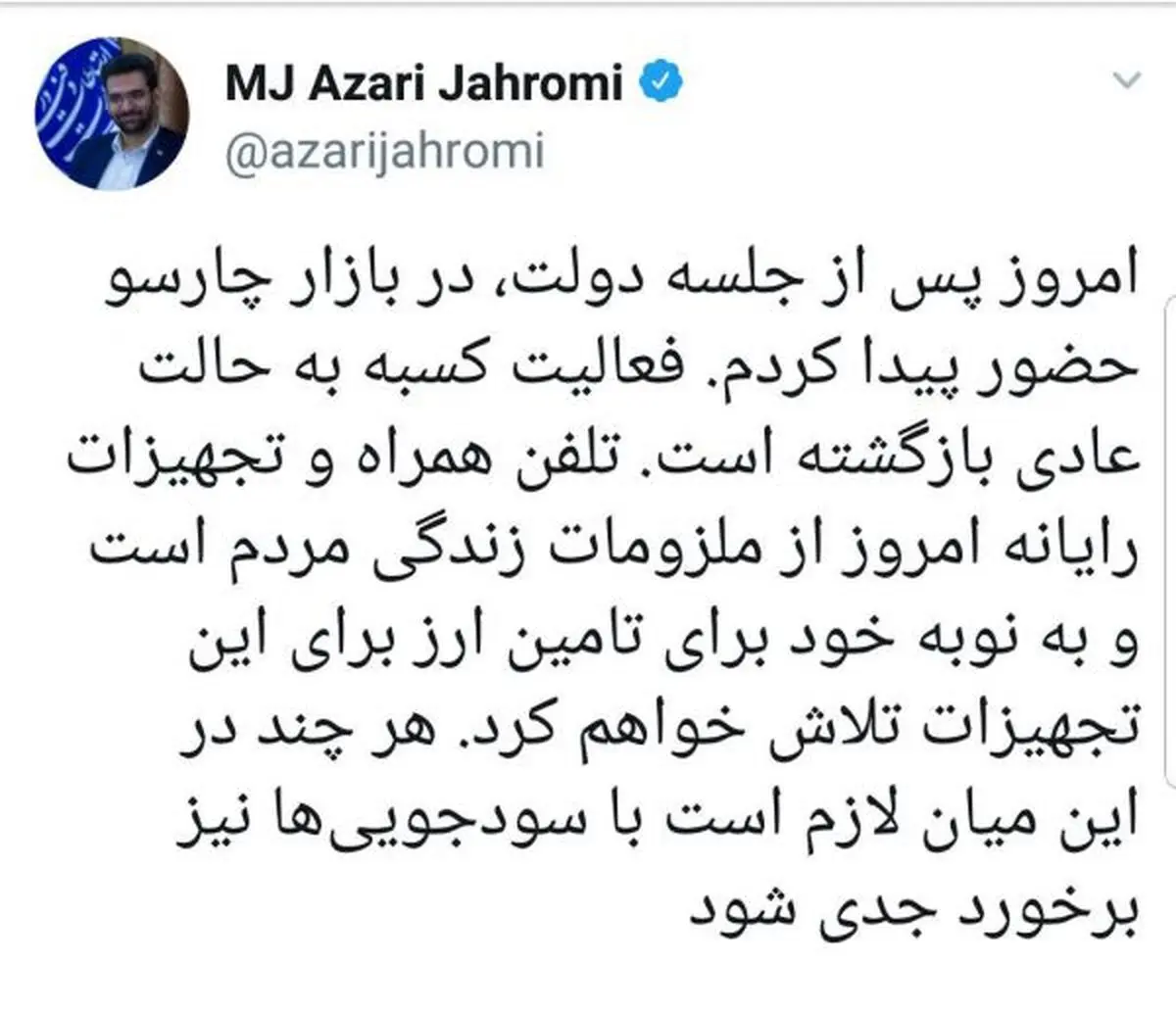 وزیر جوان به بازار چارسو رفت