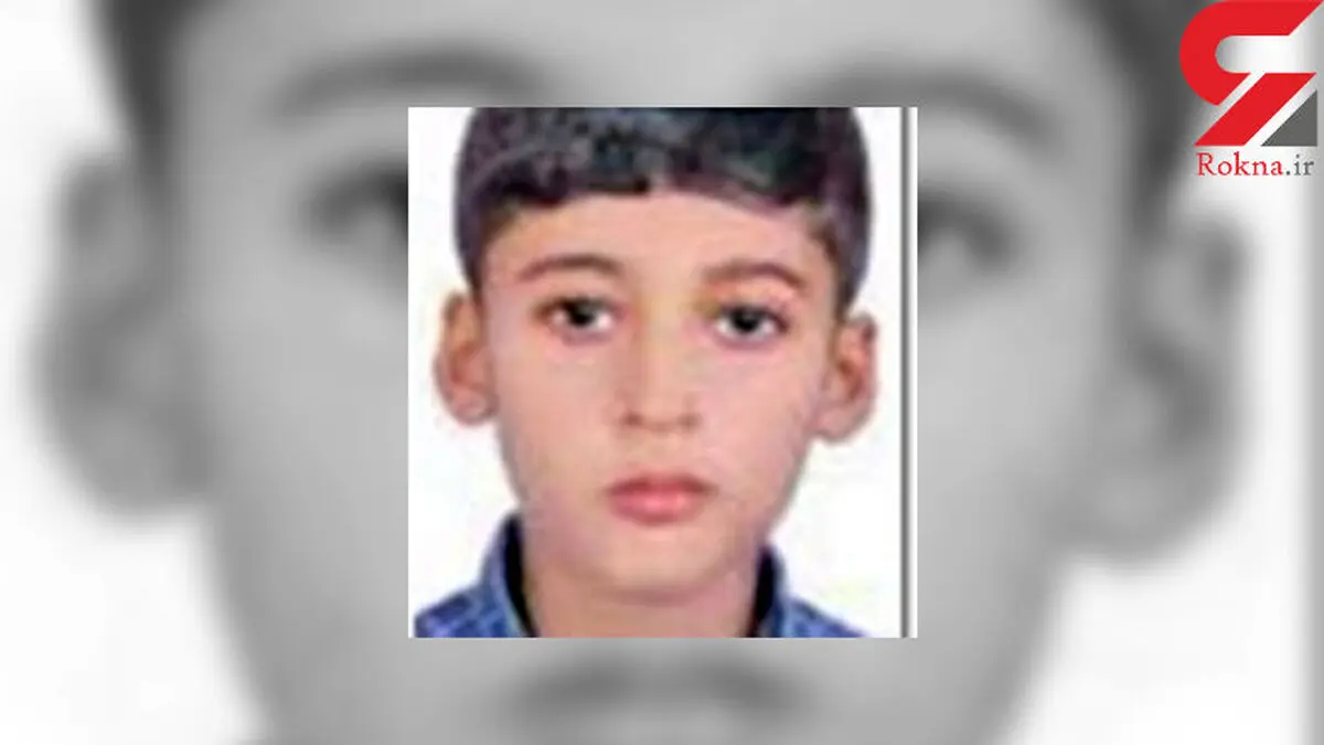 این پسر بچه 9 ساله را دیده اید / 2 مرد او را از مقابل خانه اش دزدیدند