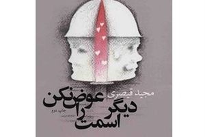 ترجمه کتابی از مجید قیصری با موضوع دفاع مقدس به زبان فرانسه