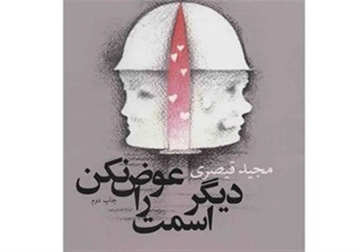 ترجمه کتابی از مجید قیصری با موضوع دفاع مقدس به زبان فرانسه