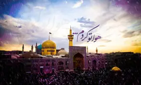پیامی که امام رضا(ع) برای شیعیان فرستاد
