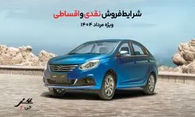 طرح فروش مرداد کرمان موتور؛ آغاز فرصت ویژه برای متقاضیان خودروهای اقتصادی