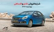 طرح فروش مرداد کرمان موتور؛ آغاز فرصت ویژه برای متقاضیان خودروهای اقتصادی