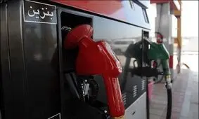 بنزین گران می شود؟