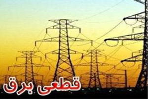 برق برخی مناطق تهران قطع شد