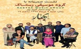 دیدار گروه رستاک با مخاطبان شهر کتاب مرکزی