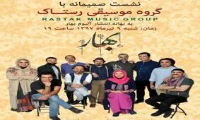 دیدار گروه رستاک با مخاطبان شهر کتاب مرکزی