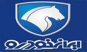 قیمت انواع محصولات ایران خودرو ۹ تیر۹۷