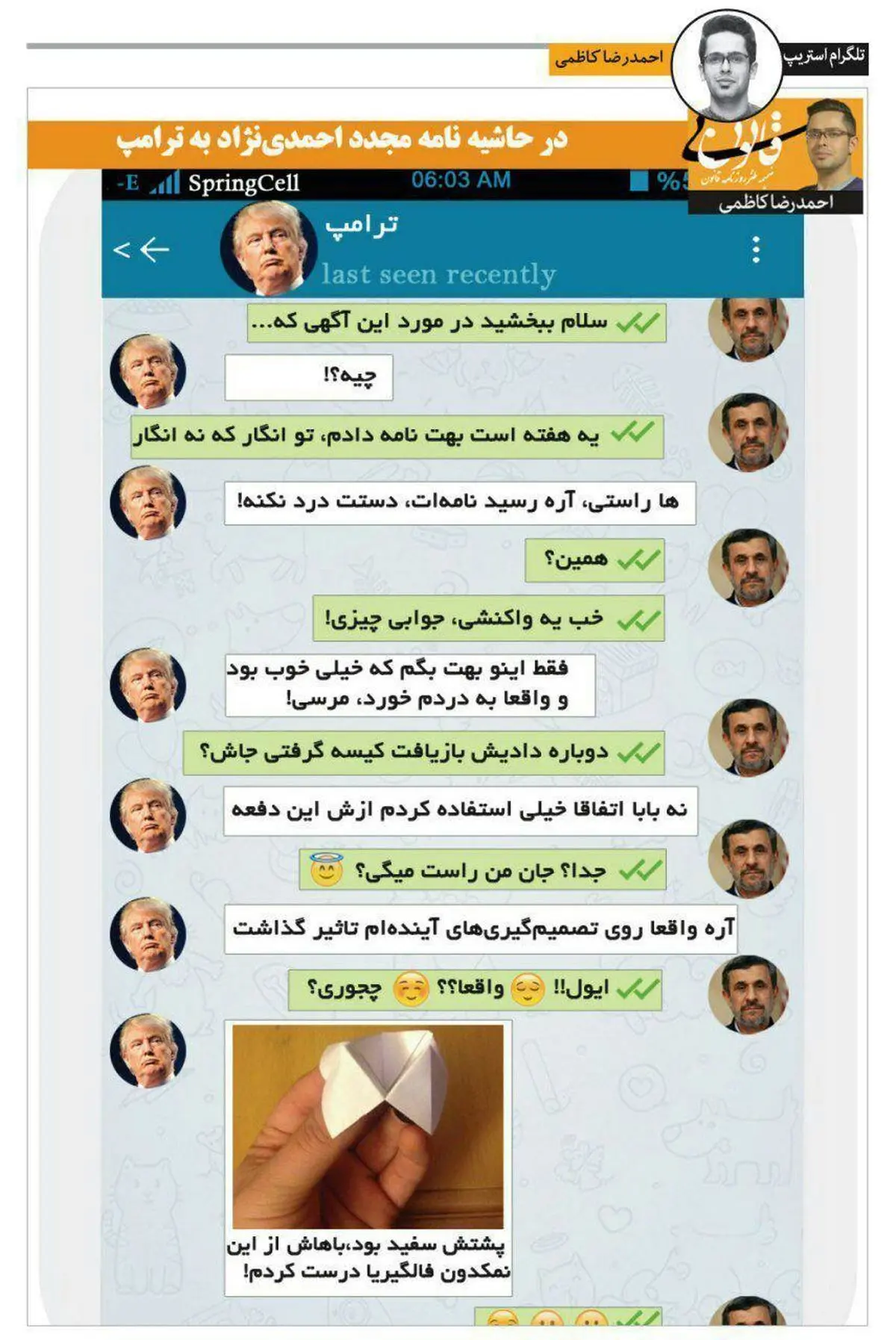 کنایه بی قانون به نامه مجدد احمدی‌نژاد به ترامپ